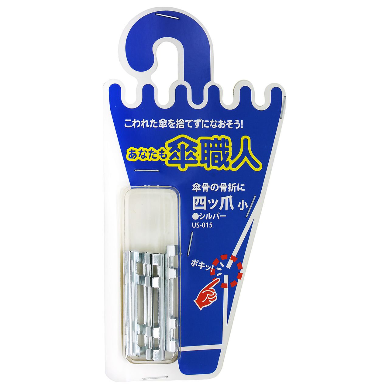 158円・評価3|WAKI 和気産業 傘修理 四ツ爪 小 シルバー 4個入 US-015
